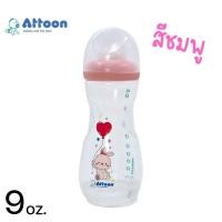 ราคา 1ขวด ขวดนมATTOON แอทตูน ไม่ดูดไม่ไหล พร้อมจุกกากบาท คอแคบและคอกว้าง 4oz 5oz 8oz 9oz (24343474914)