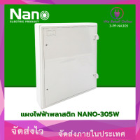 ราคา แผงไฟฟ้าพลาสติก NANO 305W 13x15x2 สีขาว RO RY 3 PP NA305 (24790041338)