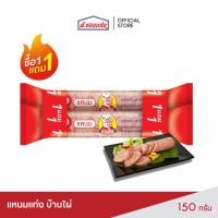 ราคา แหนม บ้านไผ่ 150 กรัม 1 แถม 1 (24594254319)