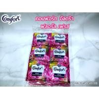 ราคา คอมฟอร์ท อัลตร้า Comfort น้ำยาปรับผ้านุ่ม อัลตร้า สูตรเข้มข้นพิเศษ ชนิดซอง ขนาด 20 มล แพ็ค 24 ซอง (14492116304)