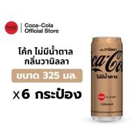 ราคา จัดส่งเฉพาะกทม และปริมณฑล โค้ก น้ำอัดลม สูตรไม่มีน้ำตาล กลิ่นวานิลลา 325 มล 6 กระป๋อง Coke Zero Sugar Vanilla 325ml Pack 6 (23831971148)