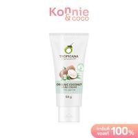 ราคา Tropicana Hand Cream Thai Jasmine 50g ทรอปิคานา ครีมทามือ กลิ่นมะลิ (24239160773)