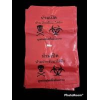 ราคา ถุงแดง มี 6 ขนาด ถุงขยะแดง ถุงขยะแดงมีสกรีน ถุงขยะติดเชื้อโรงพยาบาล ถุงแดง ถุงขยะแดง ถุงขยะสีแดง มีสกรีน ถุงขยะสีแดงพิมพ์ขยะอันตราย ถังแดง ถังทิ้งเข็ม ถังทิ้งของมีคม (24455786547)