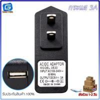 ราคา Power Adapter 5V 2A 3A อะแดปเตอร์ 5V กระแส 2A 3A USB (24128017570)