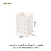 ราคา กล่องเก็บของแบบติดผนังด้วยแม่เหล็กสำหรับห้องครัว กล่องเก็บของสำหรับติดกับตู้เย็น กล่องเก็บของสำหรับเก็บฟิล์มกันเปียก ชั้นวางเครื่องปรุงรส (24813695481)