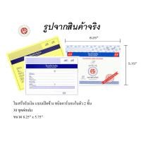 ราคา ใบเสร็จรับเงิน แบบเปิดข้าง ชนิดคาร์บอนในตัว 2 ชั้น PS SUN แพ็ค 2 เล่ม (20511031421)