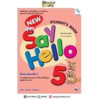 ราคา New Say Hello ป 5 Student Book หนังสือแบบเรียน รายวิชาพื้นฐาน ภาษาอังกฤษ (3359210604)