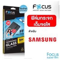 ราคา Focus ฟิล์มกระจกเต็มจอ ใส Samsung A13 A23 A33 A73 A53 A03 A14 A72 A52 A52s A22 A42 A32 A12 A21s A50 A50s A51 A70 A71 A6 (19047321056)