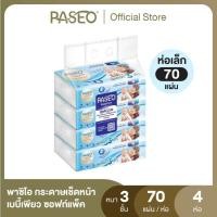 ราคา รุ่น 70 แผ่น PASEO พาซิโอ เบบี้เพียว ซอฟท์แพ็คกระดาษเช็ดหน้า 70แผ่น แพค 4 ห่อ ทิชชู่ กระดาษทิชชู่ (24989392113)
