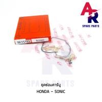 ราคา ชุดซ่อมคาบู HONDA SONIC ชุดซ่อมคาร์บู โซนิค ชุดซ่อมคาบูSONIC ชุดซ่อมคาบูโซนิค (6672914050)
