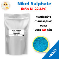 ราคา ธาตุรอง ธาตุเสริม นิเกิล ซัลเฟต Nickel Sulphate โซเดียมโมลิบเดต Sodium Molybdate ไฮโดรโปนิกส์ (19237843690)