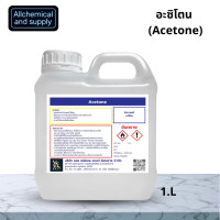 ราคา Acetone 1L แพคเดี่ยว น้ำยาล้างเล็บคุณภาพสูง สำหรับเครื่องสำอางเล็บมือและเล็บเท้า (22774476879)