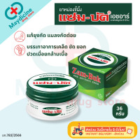 ราคา Zam buk ยาหม่องขี้ผึ้ง แซมบัค ทา ถู นวด เพื่อบรรเทาอาการ จากยุงกัด แมลงสัตว์กัดต่อย เคล็ด ขัด ยอก (24791012401)
