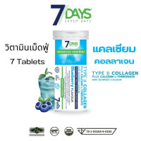 ราคา อาหารเสริม 7days คอลลาเจนแคลเซียม TYPE II COLLAGEN PLUS CALCIUM 7 Days Lutein Plus Bilberry ลูทีนผสมบิลเบอร์รี่ เม็ดฟู่ สายตา วิตามินเอ สมอง 1 ขวด 7 เม็ด (22450495213)