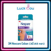 ราคา 3M Nexcare Coban เทปพันยืดหยุ่นได้ โคแบน สีน้ำตาล สีเนื้อ (24479452411)