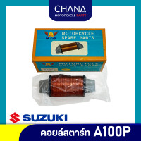 ราคา คอยล์สตาร์ท A100P Suzuki ซูซูกิ อะไหล่มอเตอร์ไซค์ (21357975029)