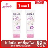 ราคา โฟมล้างหน้า ไบโอนิค สูตรแอคเน่ ลดปัญหาสิว 1 แถม 1 ปริมาณ 80 กรัม (22372551468)