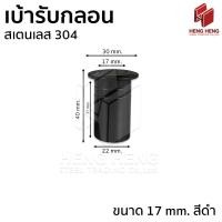 ราคา เบ้ารับกลอน เบ้าฝังพื้นรับกลอน สเตนเลส 304 (23434792476)