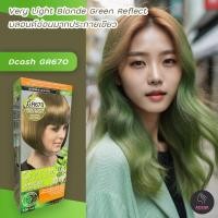 ราคา ดีแคช ออพติมัส GR670 สีบลอนด์เข้มประกายเขียว สีย้อมผม สีผมดีแคช ครีมย้อมผม ครีมเปลี่ยนสีผม ยาย้อมผม Dcash Optimus GR670 Dark Blonde Green Reflect Hair Color Cream (14905516277)
