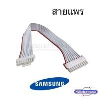 ราคา แผงรับสัญญาณรีโมทแอร์ SAMSUNG DB93 10861A รุ่น AR10KCFAR10MRFAR18JCFAR18MRFAR13KCFAR13MRFAR24JCF อะไหล่แอร์ (24816810450)
