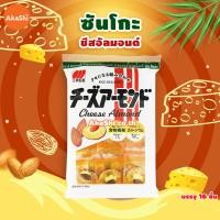 ราคา Sanko Cheese Almond Rice Cracker ซันโกะ ขนมเซมเบ้ หน้าชีสอัลมอนด์ ขนมญี่ปุ่น (736496935)