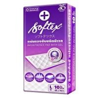 ราคา Softex Incontinence Pad ซอฟเท็กซ์ แผ่นรองซับ แผ่นรองซับผู้ใหญ่ ขนาด 45 x 70 cm จำนวน 10 ชิ้น 21203 (18078139980)