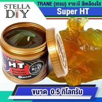 ราคา จาระบีทนความร้อนสูง ถึง 300องศา จารบี จาระบีเทรน Super HT ขนาด 0 5 กิโลกรัม เนื้อจาระสีเหลืองใส (24733099981)