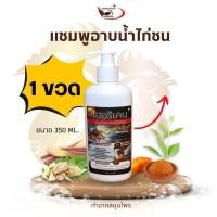 ราคา แชมพูอาบน้ำไก่ แชมพูไก่ชน แชมพูกราดน้ำไก่ แชมพูสมุนไพรไก่ชน แชมพูสมุนไพรตระไคร้ขมิ้น ไก่ชน ปริมาณ350ml ขวดคละสี ขาวดำ (24329063126)