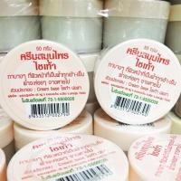 ราคา ครีมไชเท้า ปฐมอโศก 50 กรัม แก้ฝ้า กระ จุดด่างดำ (6290562488)