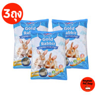 ราคา set 3ถุง Gold Rabbit อาหารกระต่าย สำเร็จรูป ขนาด 1 กก สำหรับกระต่ายทุกสายพันธุ์ (21625072507)