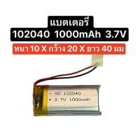 ราคา แบตเตอรี่ 102040 1000mAh 3 7V แบตเตอรี่ Lithium polymer สำหรับอุปกรณ์ขนาดเล็ก mp3 mp4 ลำโพงบลูทูธ แบตเตอรี่กล้อง แบตกล้องติดรถยนต์ แบบ 2 สาย แบตเตอรี่ 1000mAh แบต 1000แอมป์ สินค้าพร้อมส่ง ส่งจากไทย ส่