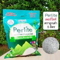 ราคา เพอร์ไลท์ Perlite ตราลูกเต๋า บรรจุ 5 ลิตร ขนาด 4 8 มิล วัสดุผสมดินปลูกพืชคุณภาพสูง (11461114362)