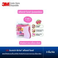 ราคา 3M Scotch Brite สก๊อตช์ ไบรต์ ฟองน้ำใยขัดแอนตี้แบคทีเรีย สำหรับทำความสะอาดภาชนะเคลือบ สีชมพู 2 ฟรี1 ชิ้น (24555606553)