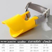 ราคา Pet BHQ พร้อมส่ง ซิลิโคนครอบปากสุนัข ที่ครอบปากสุนัข รูปปากเป็ด Duckbill กันเลีย กันเห่า (24658749142)