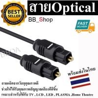ราคา สาย Optical Audio Digital Optical Fiber Audio Cable สายยาว 2m 3m 5m 10m 15m สำหรับ ทีวี เครื่องเสียง Home Theater (21779790956)