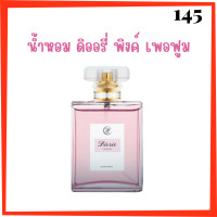 ราคา 1 ขวด น้ำหอม ดิออรี่ พิงค์ เพอฟูม Diorie Pink Perfume ปริมาณ 50 ml (20049927027)