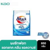 ราคา แอทแทค คลีน แอดวานซ์ 850 ก (23634918269)