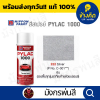 ราคา สีสเปรย์ Pylac ไพแลค H 10 Transparent Red Bronze แดงบรอนซ์โปร่งแสง (23877474928)