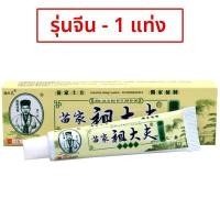 ราคา ครีมรักษาeczema Zudaifu ครีมบำรุงผิวหนังสำหรับผิวแพ้ง่ายและผิวหนังที่เป็นโรคเรื้อน ครีมต้านแบคทีเรียและเชื้อรา ครีมบำรุงผิวที่เป็นเรื้อน (24846498490)