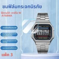 ราคา ฟิล์มกระจกนิรภัยสำหรับนาฬิกา Casio A168WA A168WG A168WEM A168WGG สำหรับนักเรียน จอแสดงผลสีสันสดใส ป้องกันรอยขีดข่วน (24681727891)