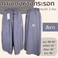 ราคา กางเกง ขา5ส่วน ผ้าหางกระรอก เอวยืดได้ถึง 44 นิ้ว มีกระเป๋า 2 ข้าง ไม่บาง ไม่ร้อน (24634688366)