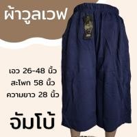 ราคา กางเกง ขา5ส่วน ผ้าหางกระรอก เอวยืดได้ถึง 44 นิ้ว มีกระเป๋า 2 ข้าง (24600722471)