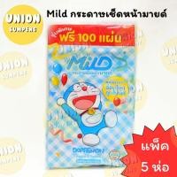 ราคา USP พร้อมส่ง แพ็ค5ห่อ Mild กระดาษทิชชู่ มายด์ กระดาษเช็ดหน้า ทิชชู่ ทิชชู่มายด์ (24533917458)