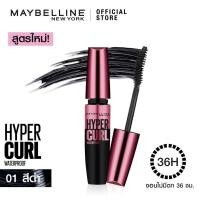 ราคา มาสคาร่า MAYBELLINE เมย์เมลลีน สูตรกันน้ำ สีดำ (20622026436)
