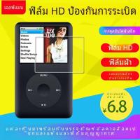 ราคา ฟิล์มกันรอยป้องกันการระเบิดแบบไม่กระจัดกระจายสำหรับ Apple iPod Classic MP3 Player ฟิล์มกันรอยแบบด้าน ฟิล์มกันรอย PET ความคมชัดสูง (21571673935)