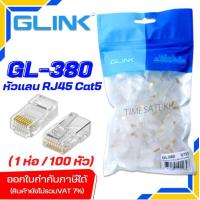 ราคา GLINK หัวแลน RJ45 Cat5E ถุงละ 100 หัว GL380 (7348010566)