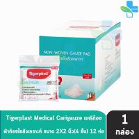 ราคา Tigerplast Carigauze Gauze Pad เคริก๊อซ ผ้าก๊อซ ใยสังเคราะห์ ขนาด 2x23x34x4นิ้ว 10ชิ้น 12 ห่อ 1 กล่อง 701 (16938895260)