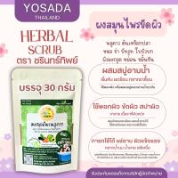 ราคา ผงสมุนไพรบดละเอียด พลูคาว เหงือกปลาหมอ บัวบก ผสมสบู่อาบน้ำ พอกผิว สปาผิว 30 กรัม (22219997250)