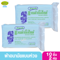 ราคา แวนด้าบิ๊กไซด์ ผ้าอนามัยหลังคลอด ผ้าอนามัยแบบห่วงพร้อมสายคาดแพ็ค10ชิ้น (24610245051)