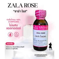 ราคา หัวเชื้อน้ำหอม 100 กลิ่นซาร่า โรส ZALA ROSE (23910010093)